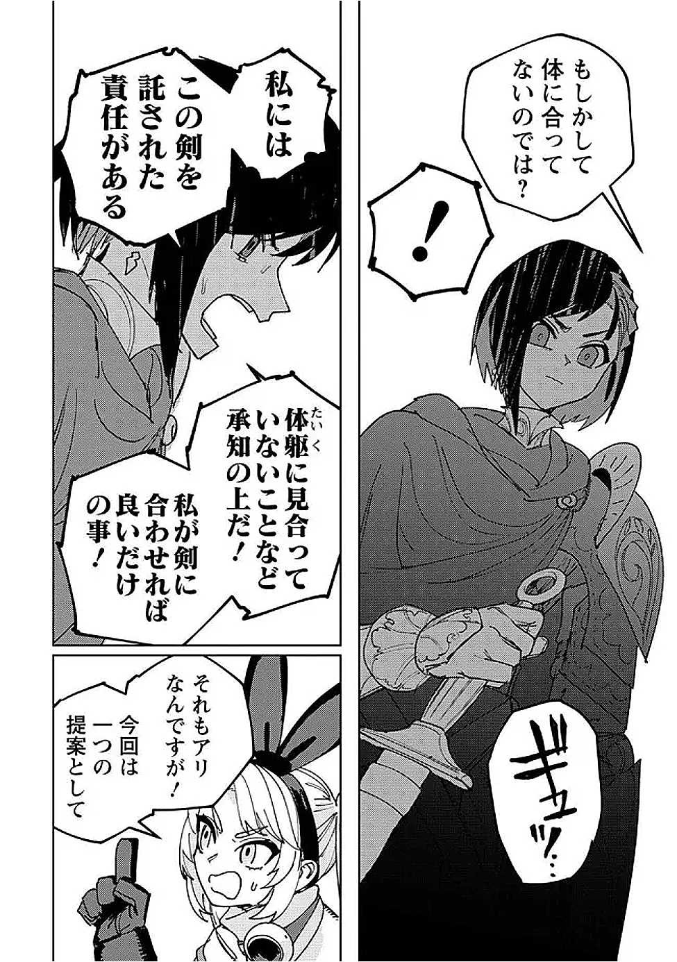 冒険には、武器が必要だ！ 第12.2話 - 10