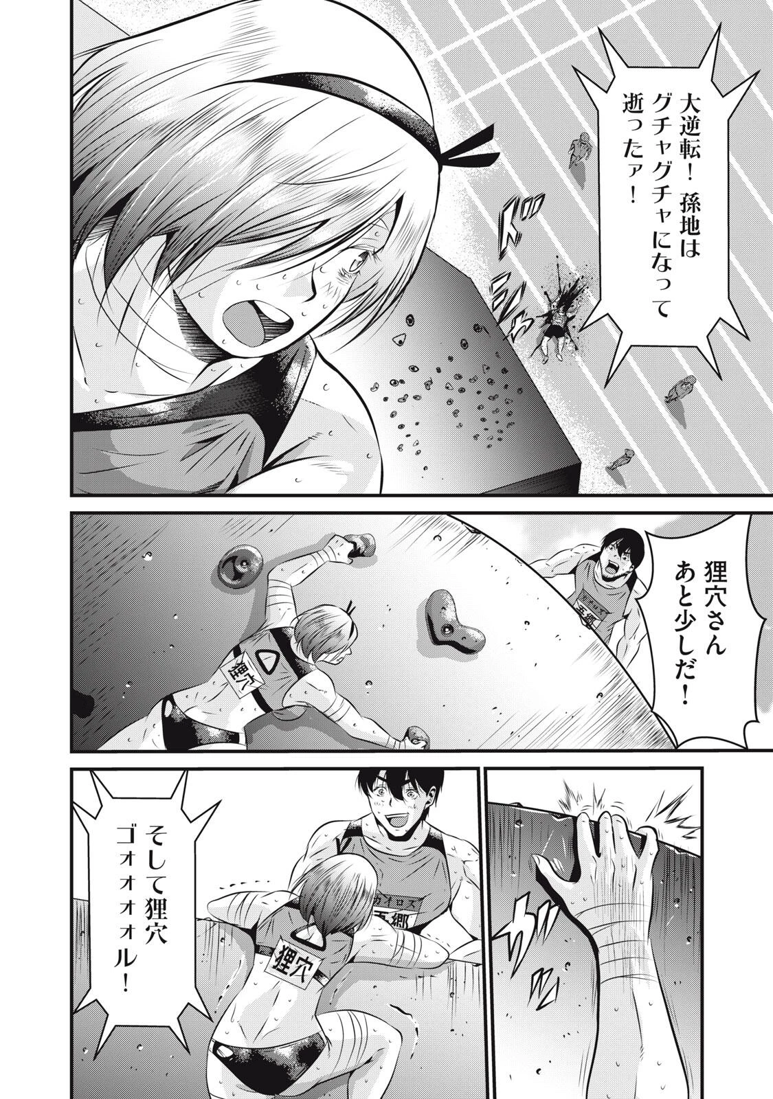 虐殺スタジアム 第6話 - 12