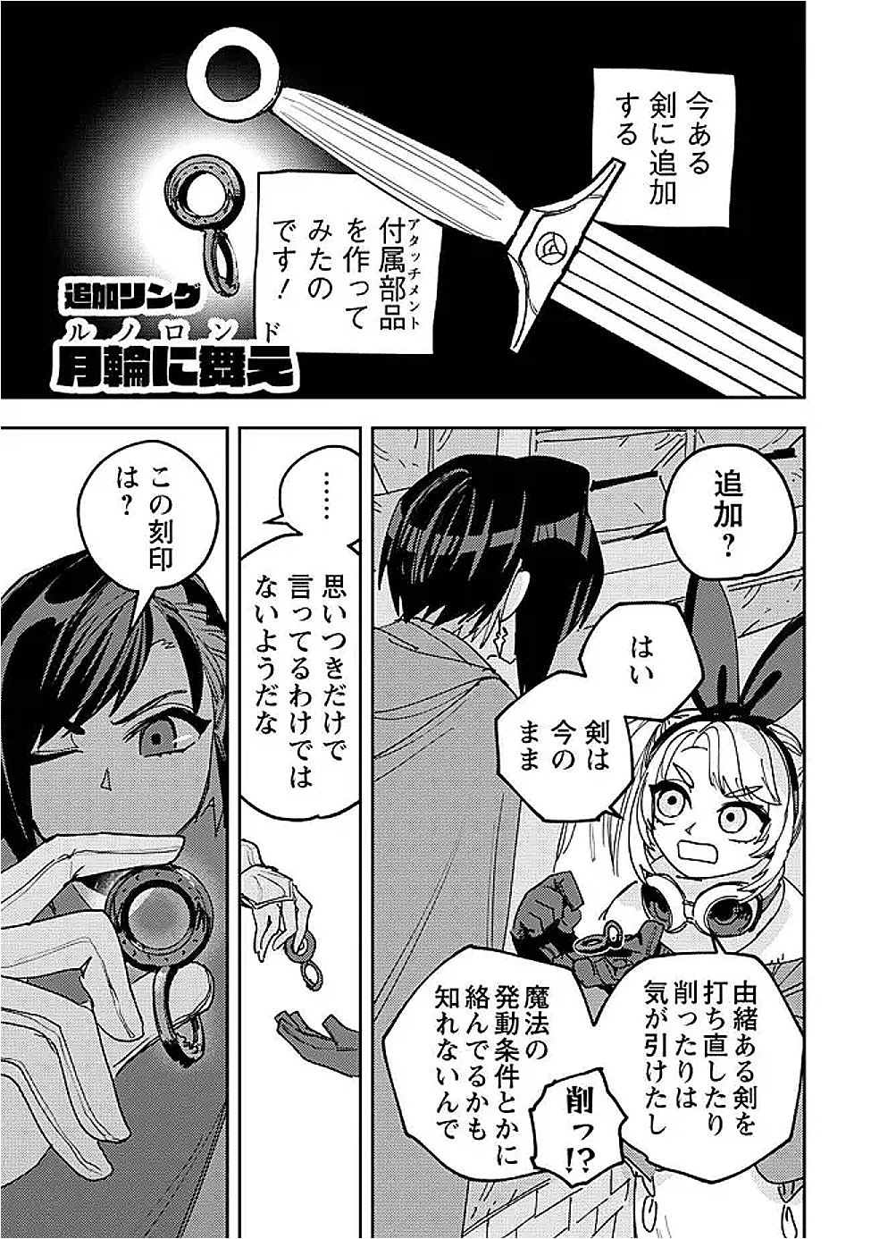 冒険には、武器が必要だ！ 第12.2話 - 11