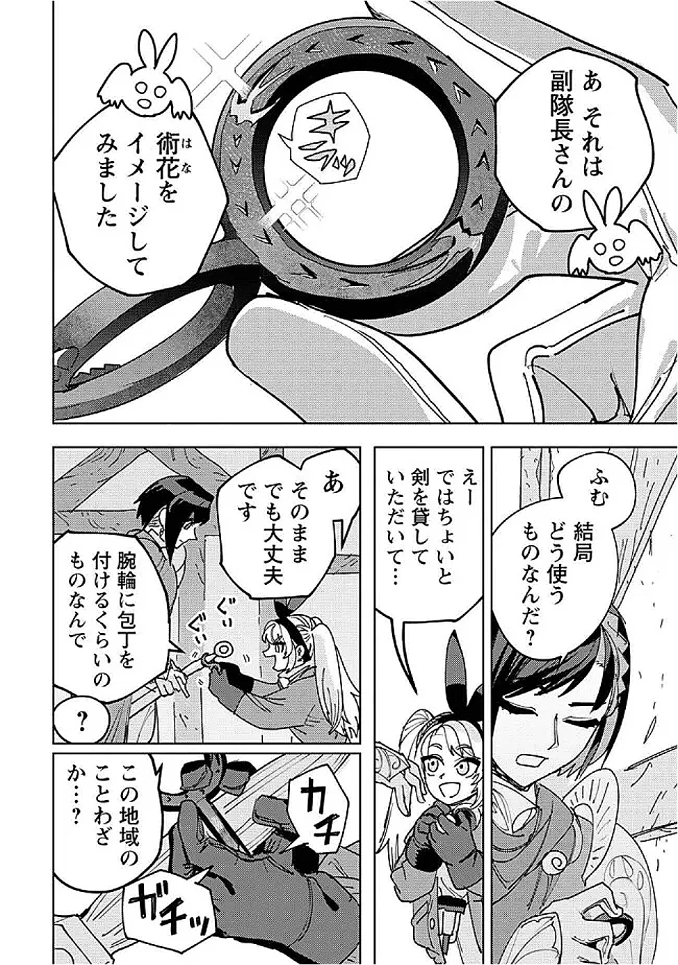 冒険には、武器が必要だ！ 第12.2話 - 12