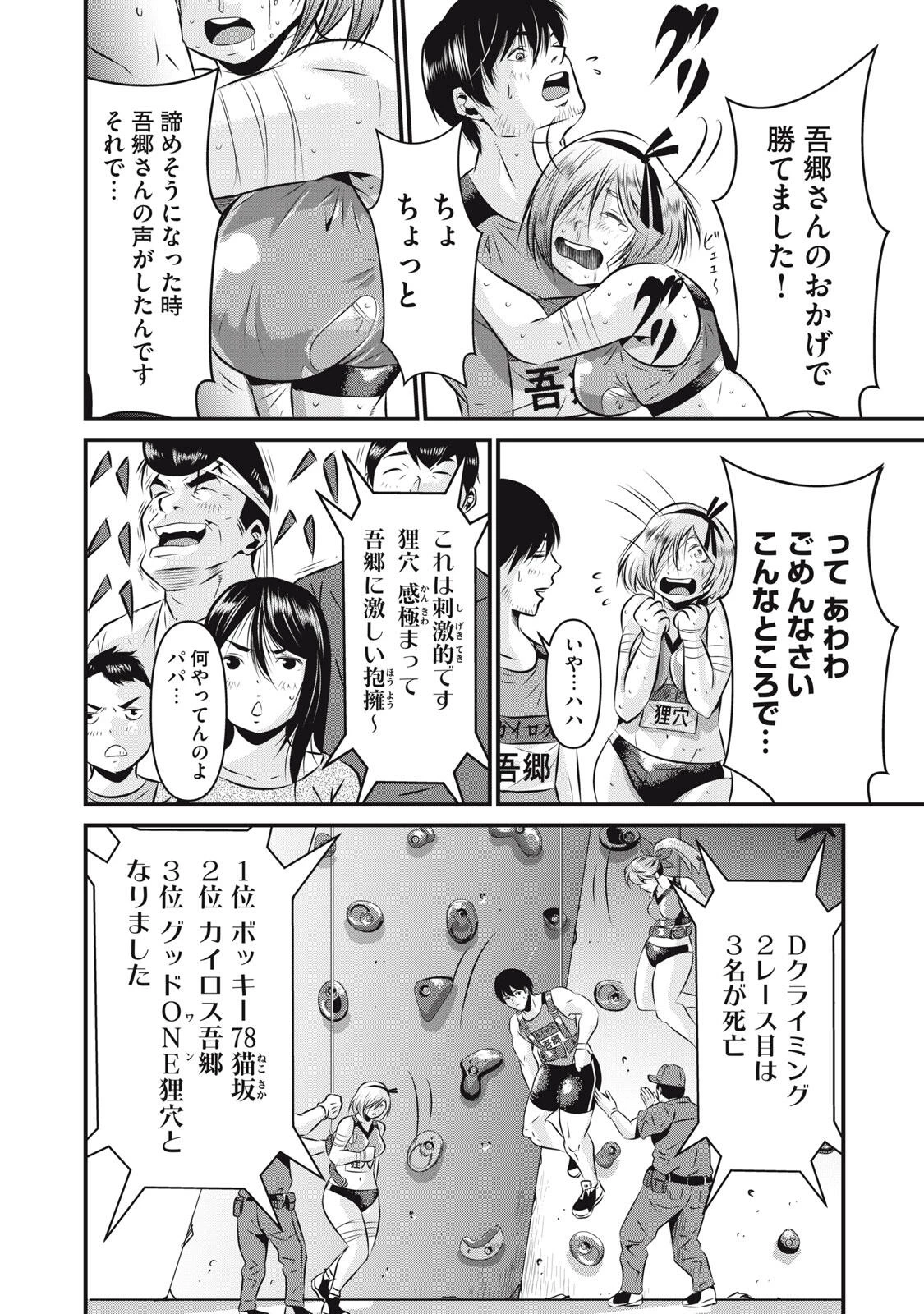 虐殺スタジアム 第6話 - 14