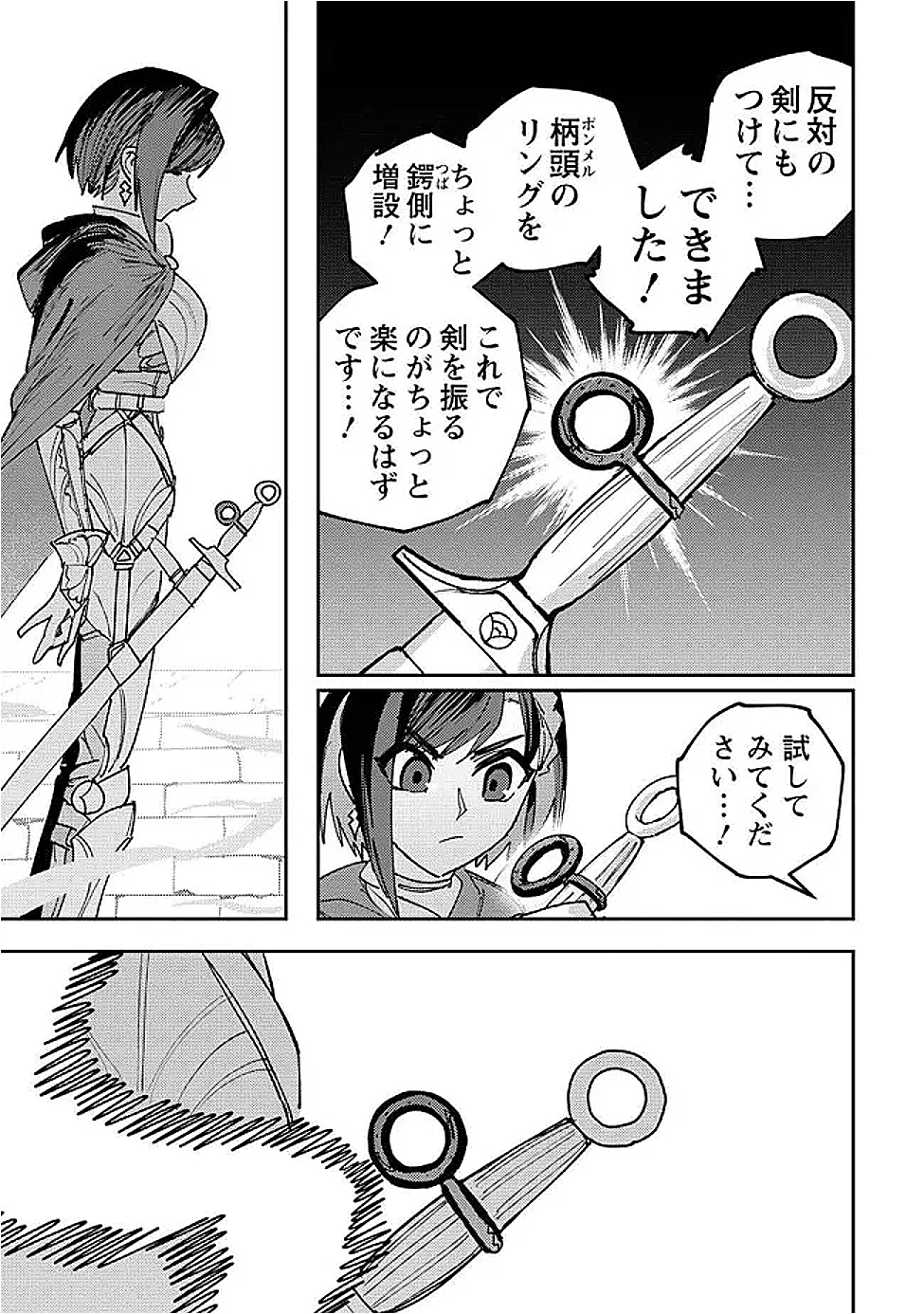 冒険には、武器が必要だ！ 第12.2話 - 13