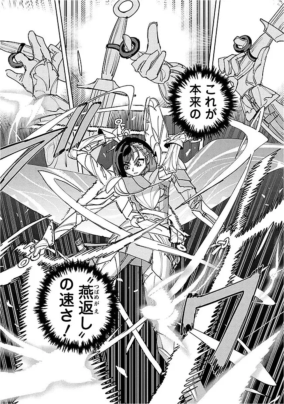 冒険には、武器が必要だ！ 第12.2話 - 14