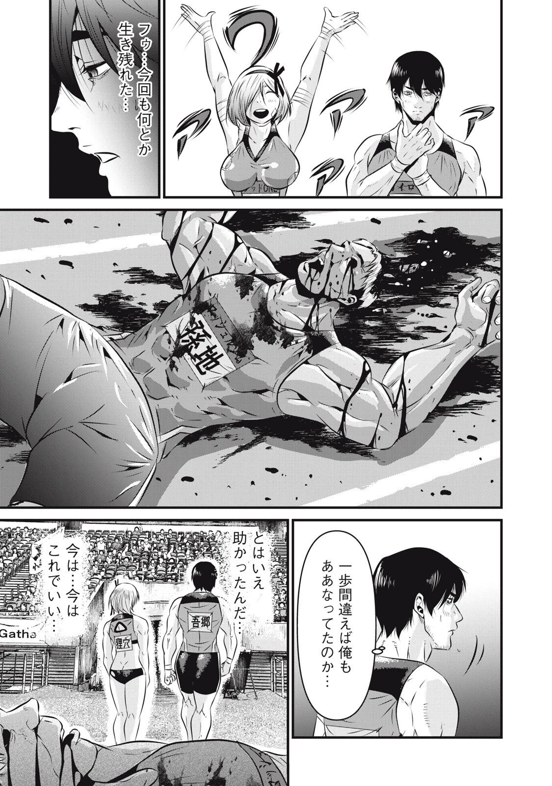 虐殺スタジアム 第6話 - 15