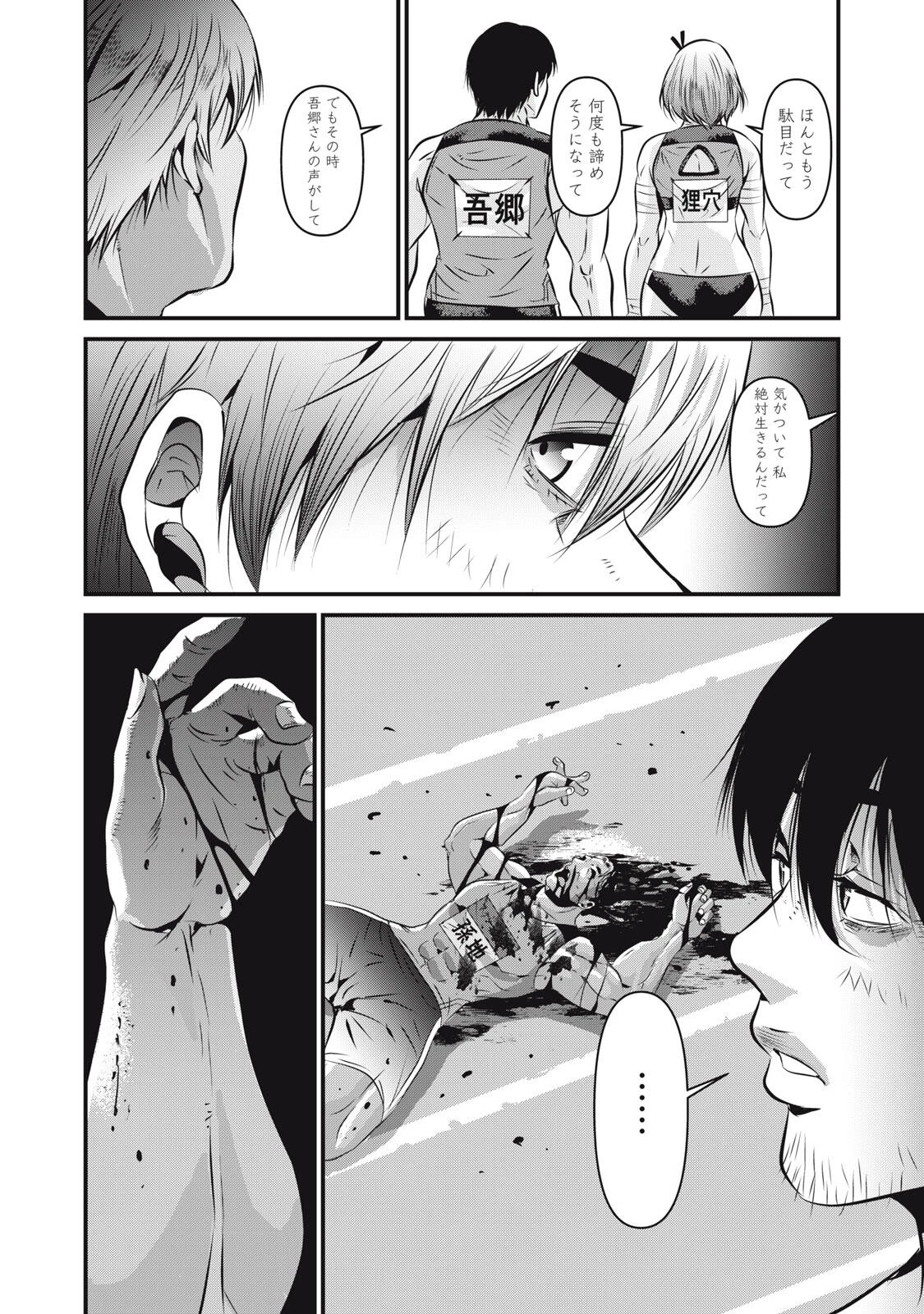 虐殺スタジアム 第6話 - 16