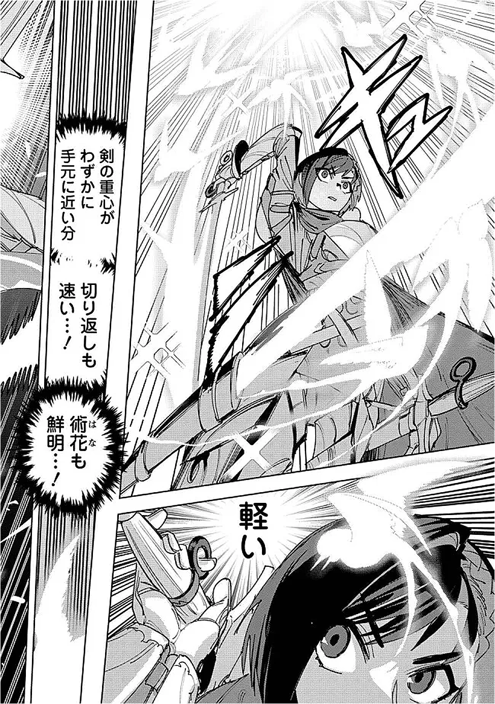 冒険には、武器が必要だ！ 第12.2話 - 15