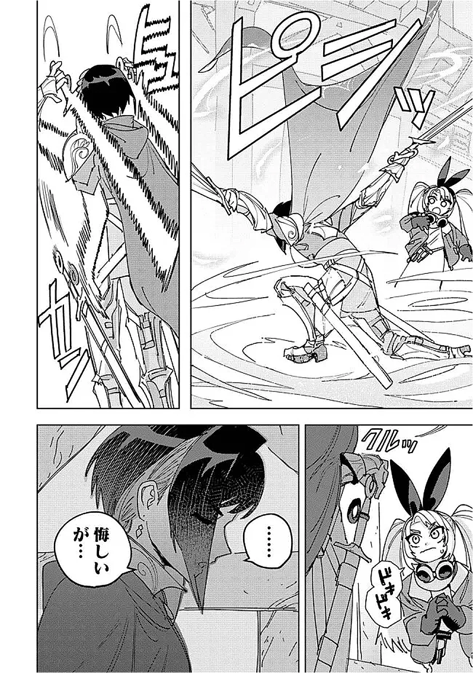 冒険には、武器が必要だ！ 第12.2話 - 16