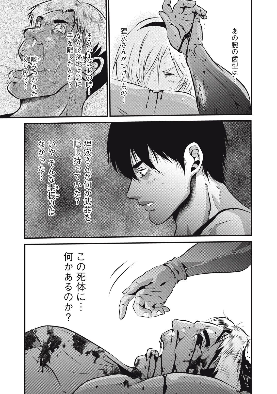 虐殺スタジアム 第6話 - 17