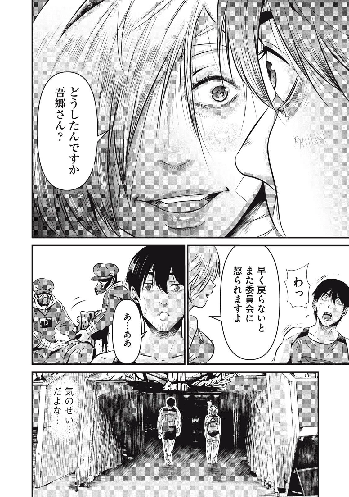 虐殺スタジアム 第6話 - 18