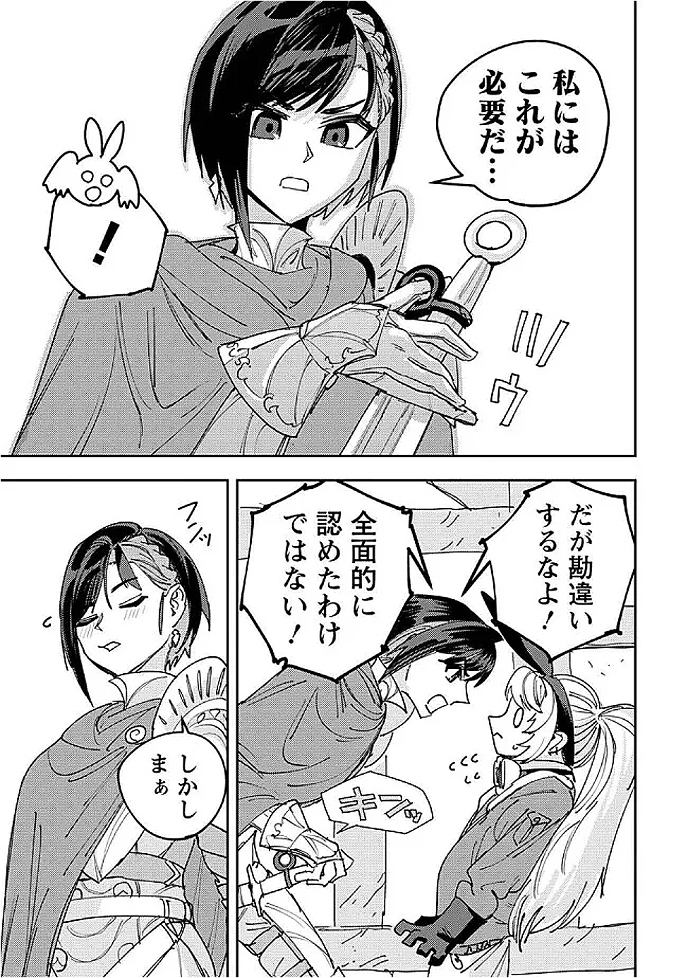 冒険には、武器が必要だ！ 第12.2話 - 17