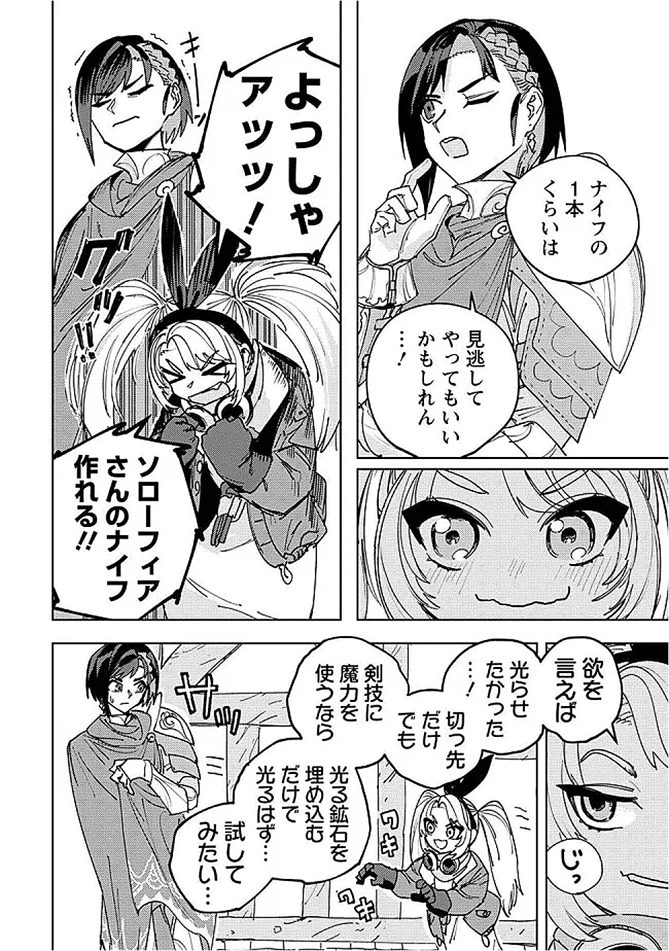 冒険には、武器が必要だ！ 第12.2話 - 18