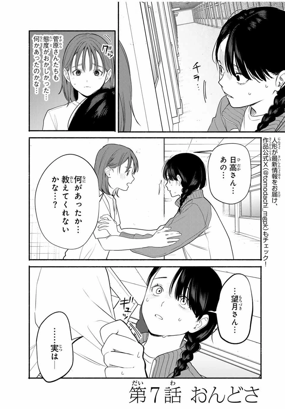ともだちづくり 第7話 - 1