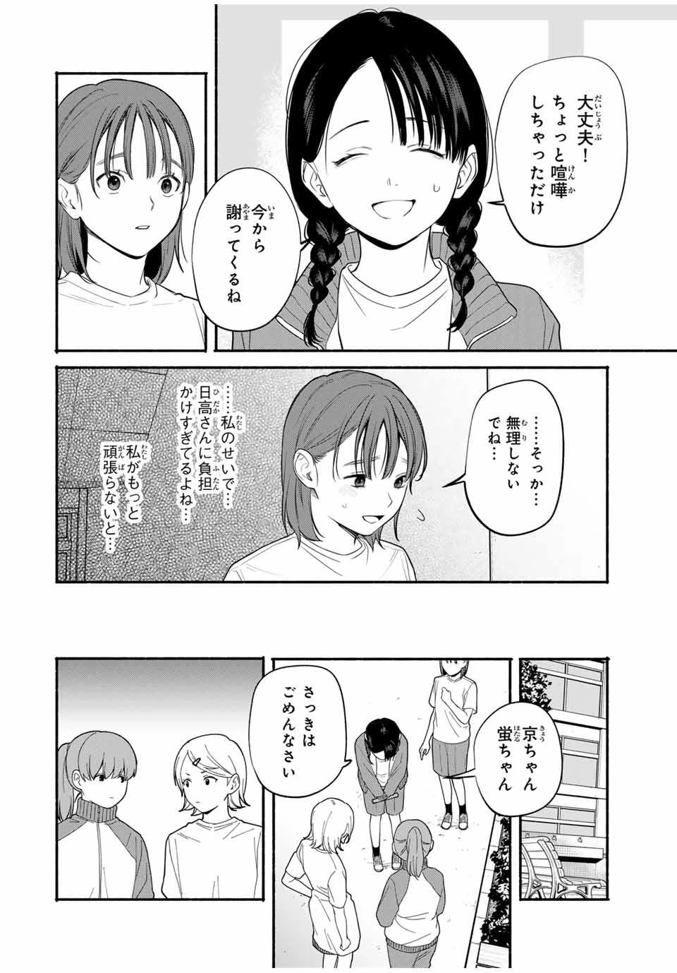 ともだちづくり 第7話 - 2