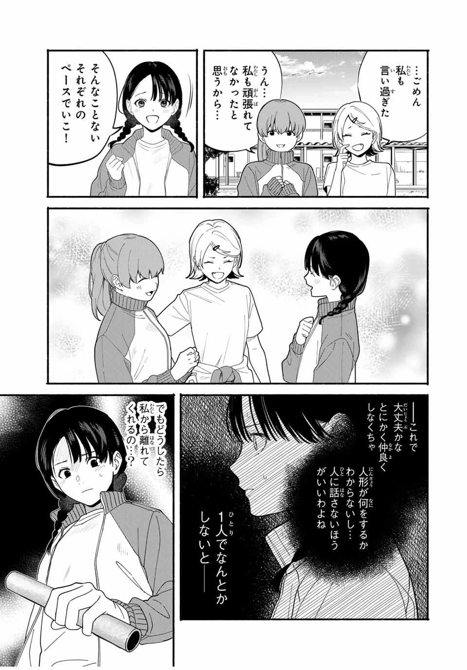 ともだちづくり 第7話 - 3