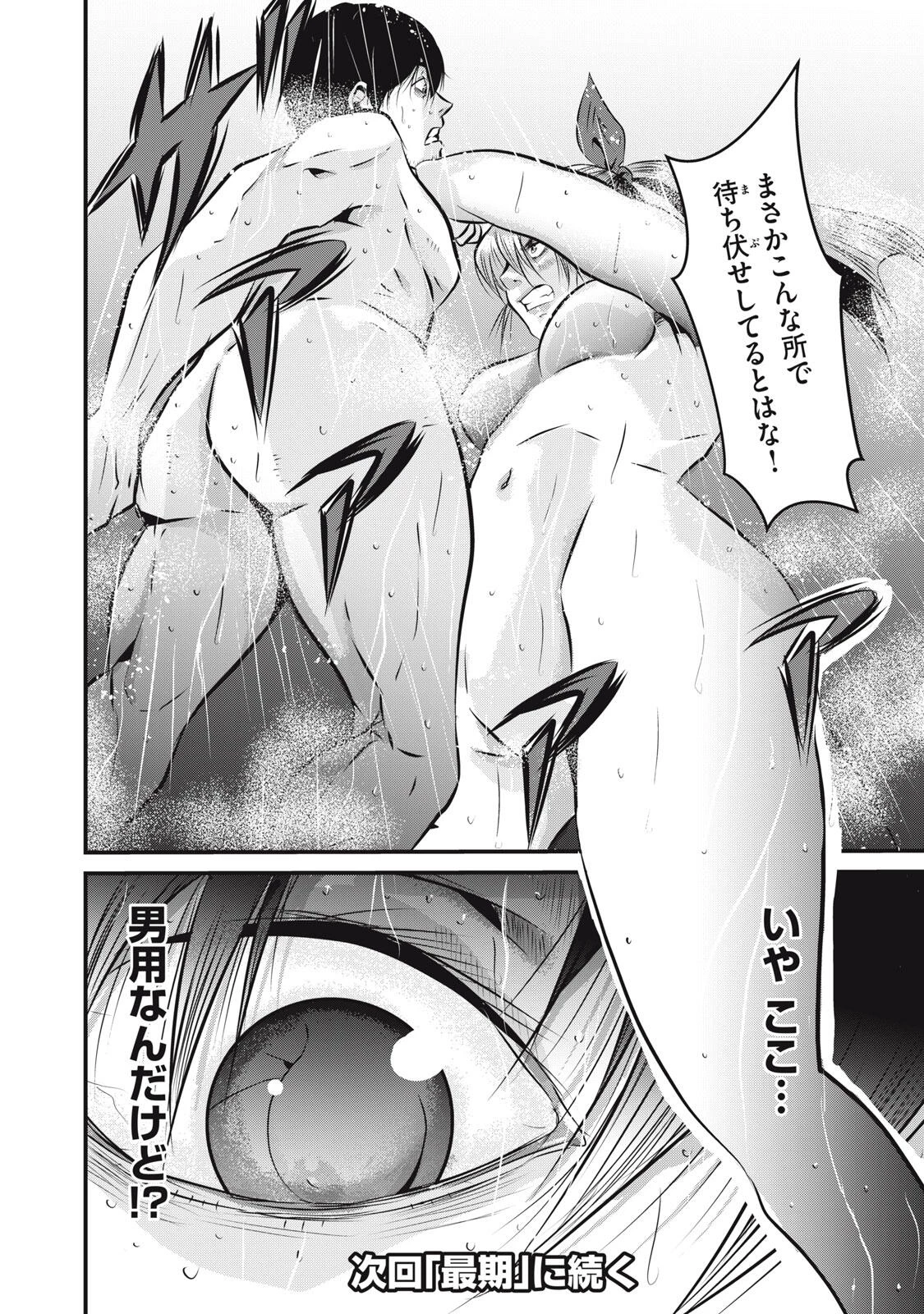 虐殺スタジアム 第6話 - 22