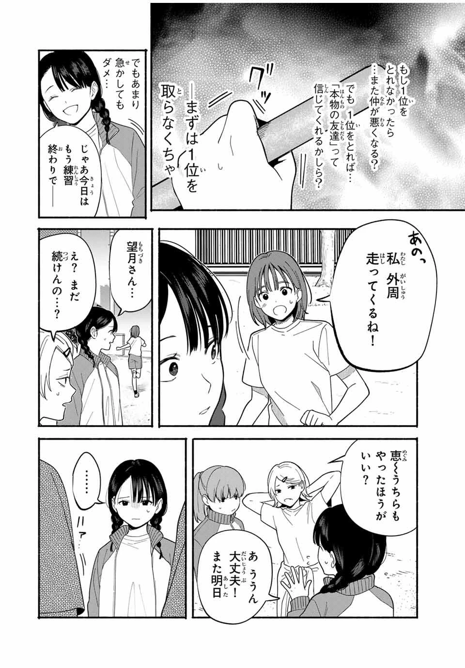 ともだちづくり 第7話 - 4