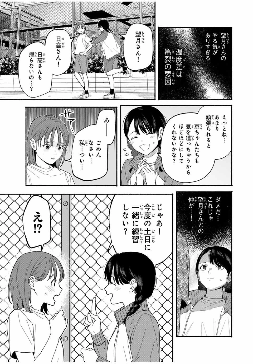 ともだちづくり 第7話 - 5