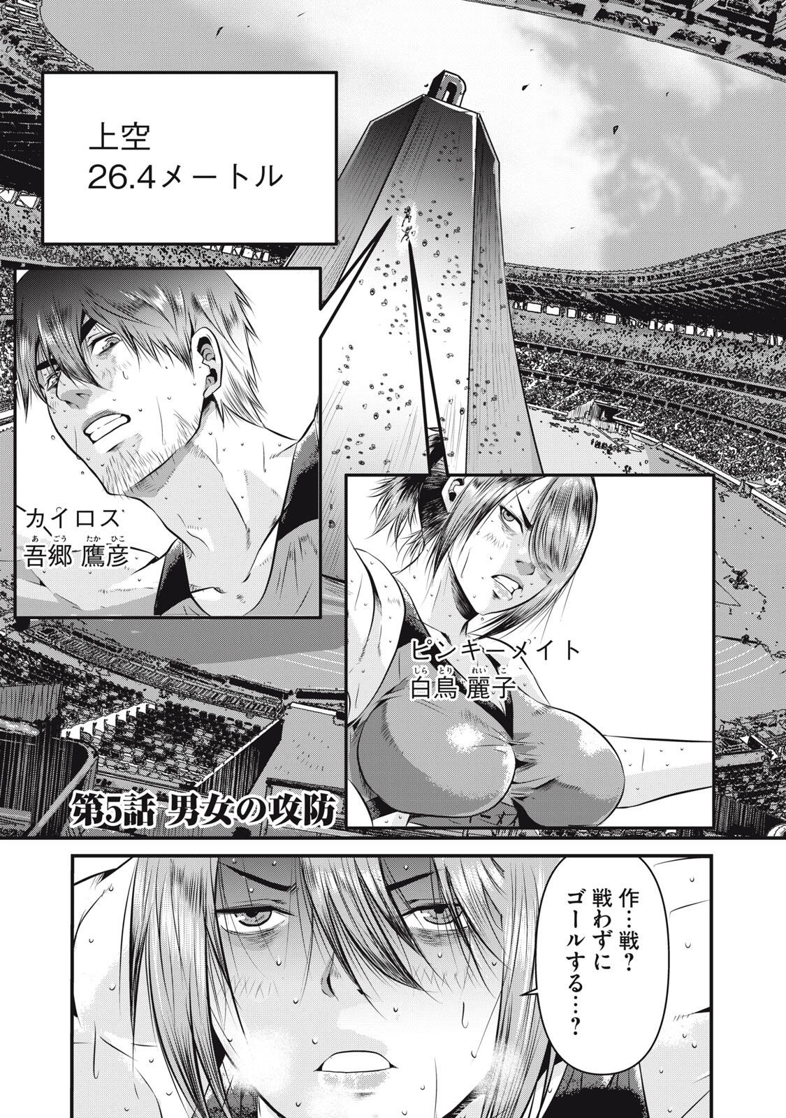 虐殺スタジアム 第5話 - 1