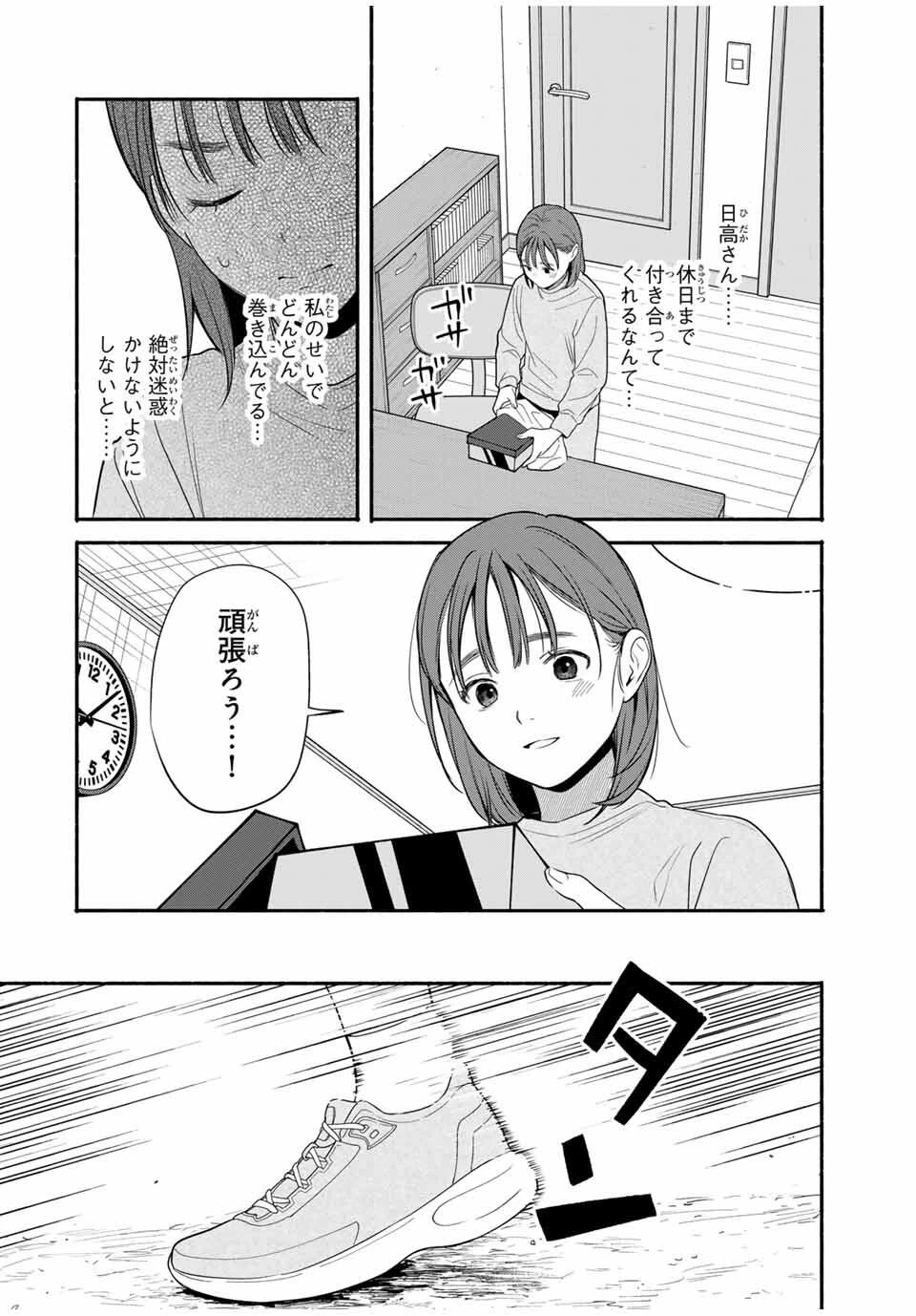 ともだちづくり 第7話 - 6