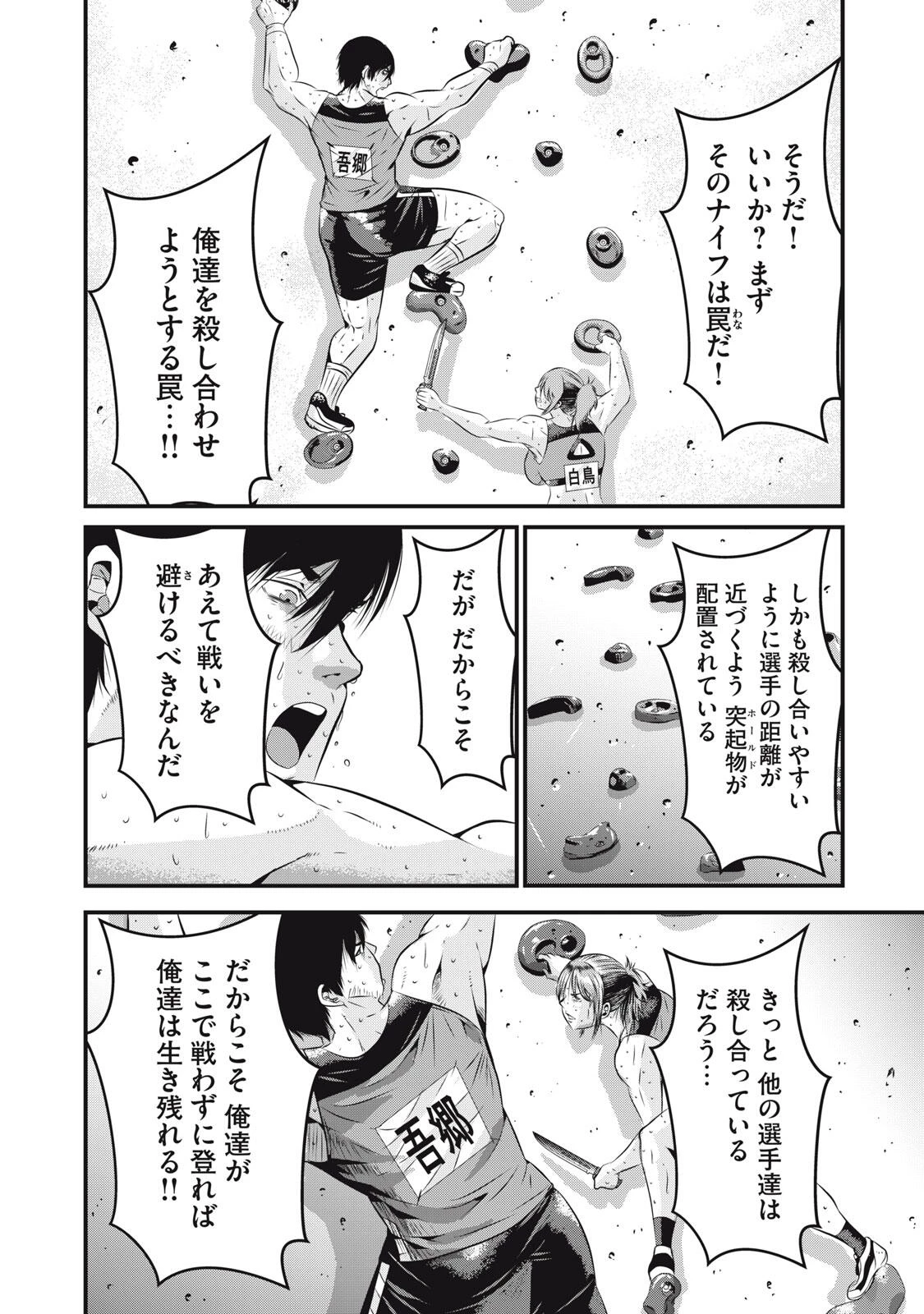 虐殺スタジアム 第5話 - 2