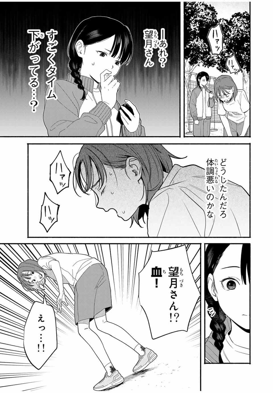 ともだちづくり 第7話 - 7