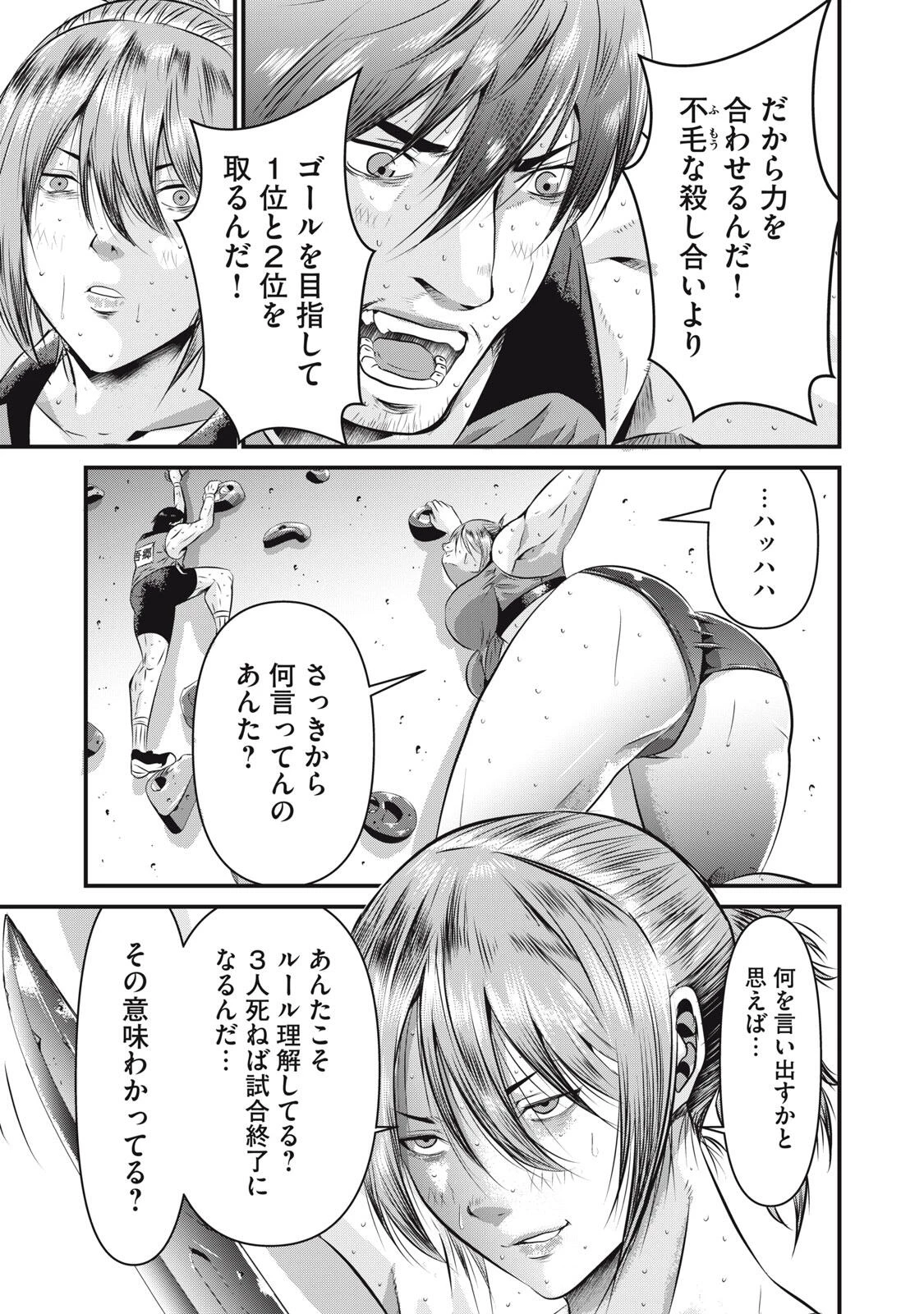 虐殺スタジアム 第5話 - 3