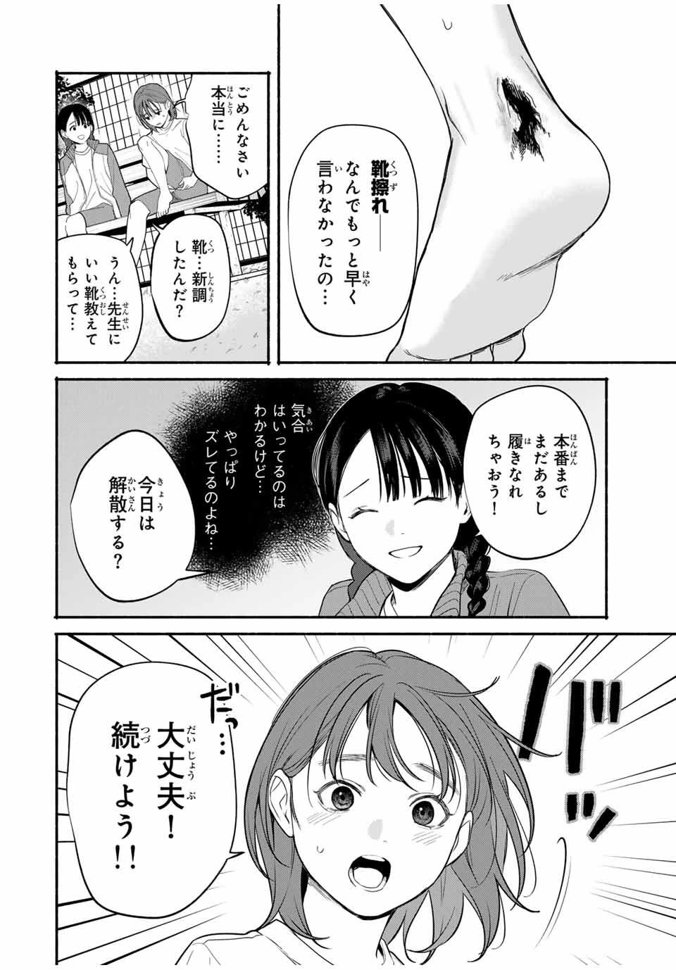 ともだちづくり 第7話 - 8