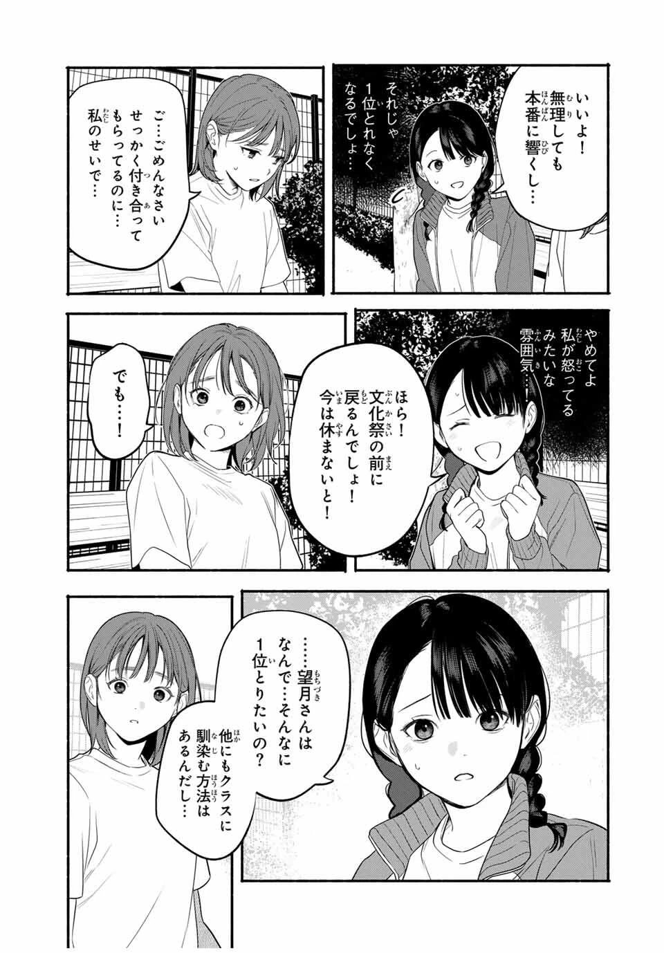 ともだちづくり 第7話 - 9