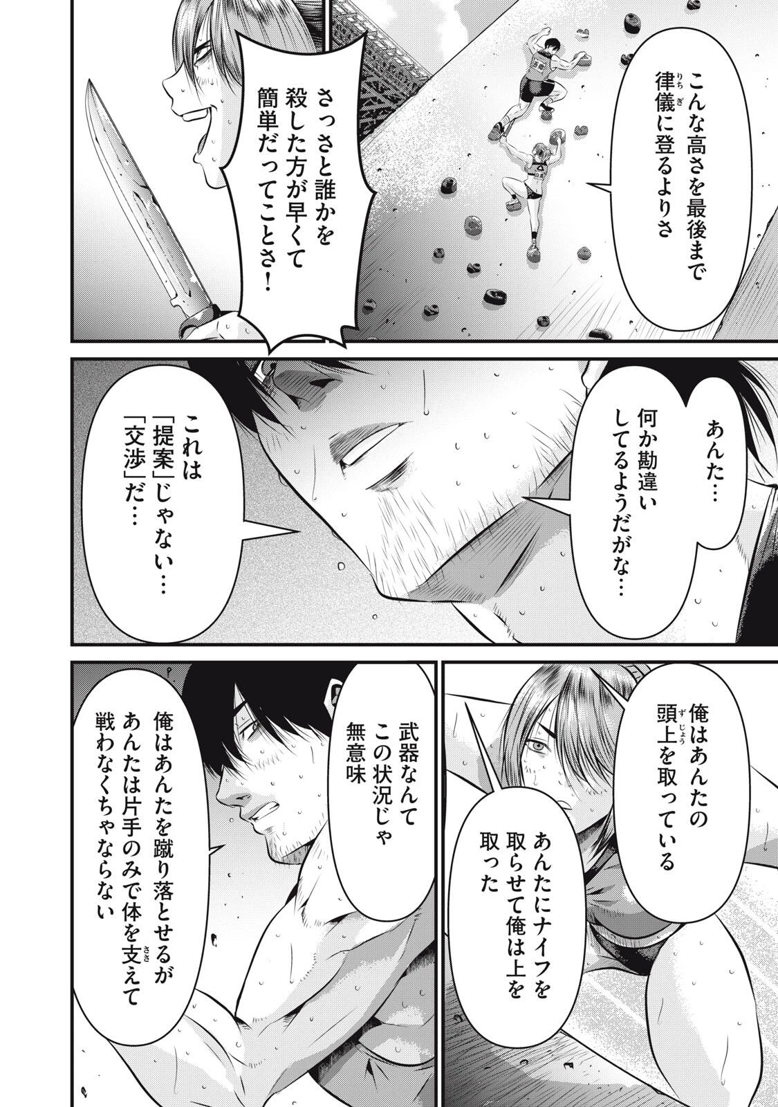 虐殺スタジアム 第5話 - 4