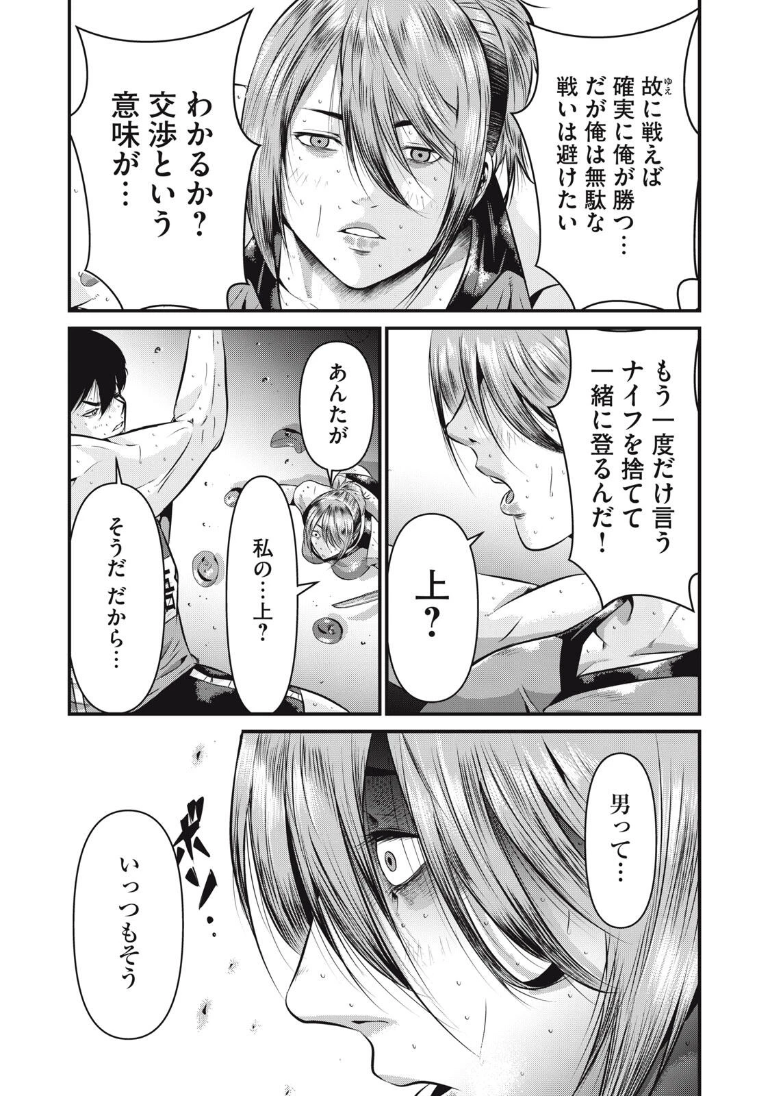 虐殺スタジアム 第5話 - 5