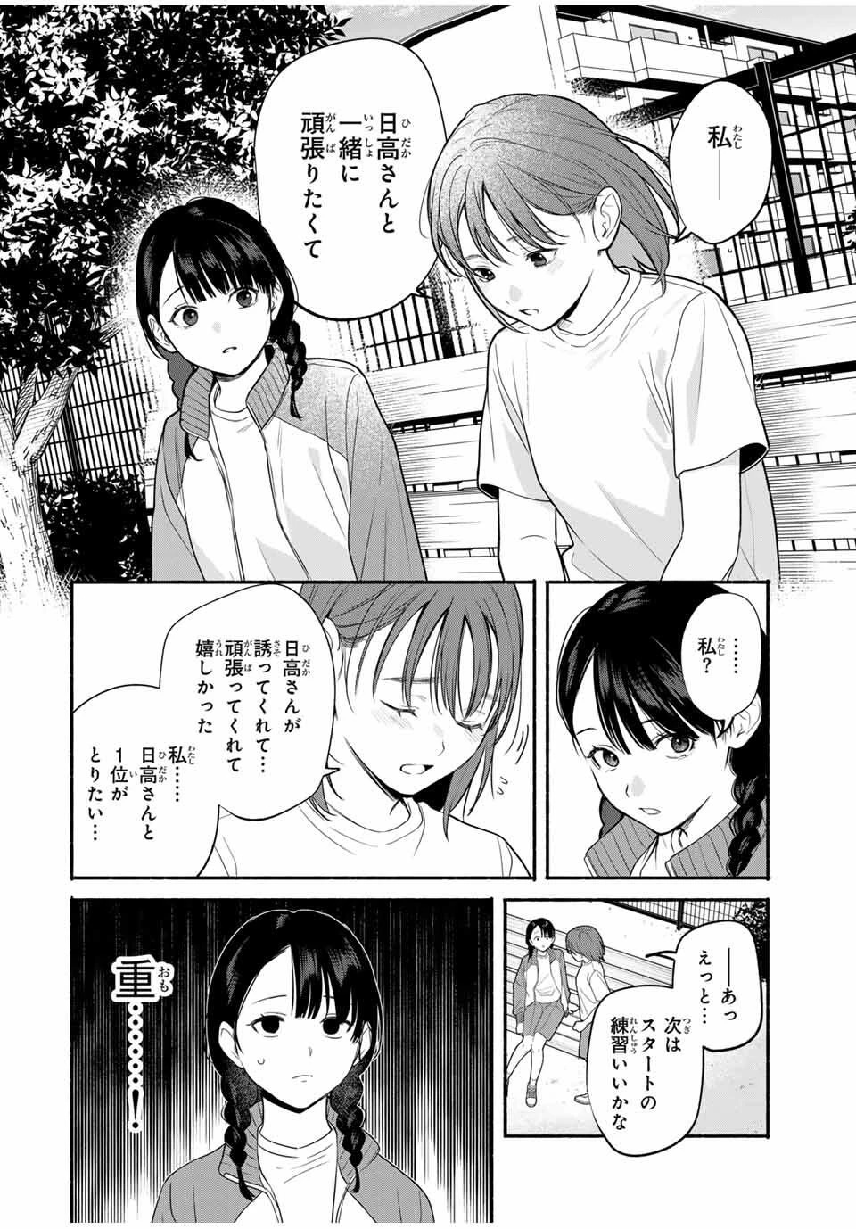 ともだちづくり 第7話 - 10