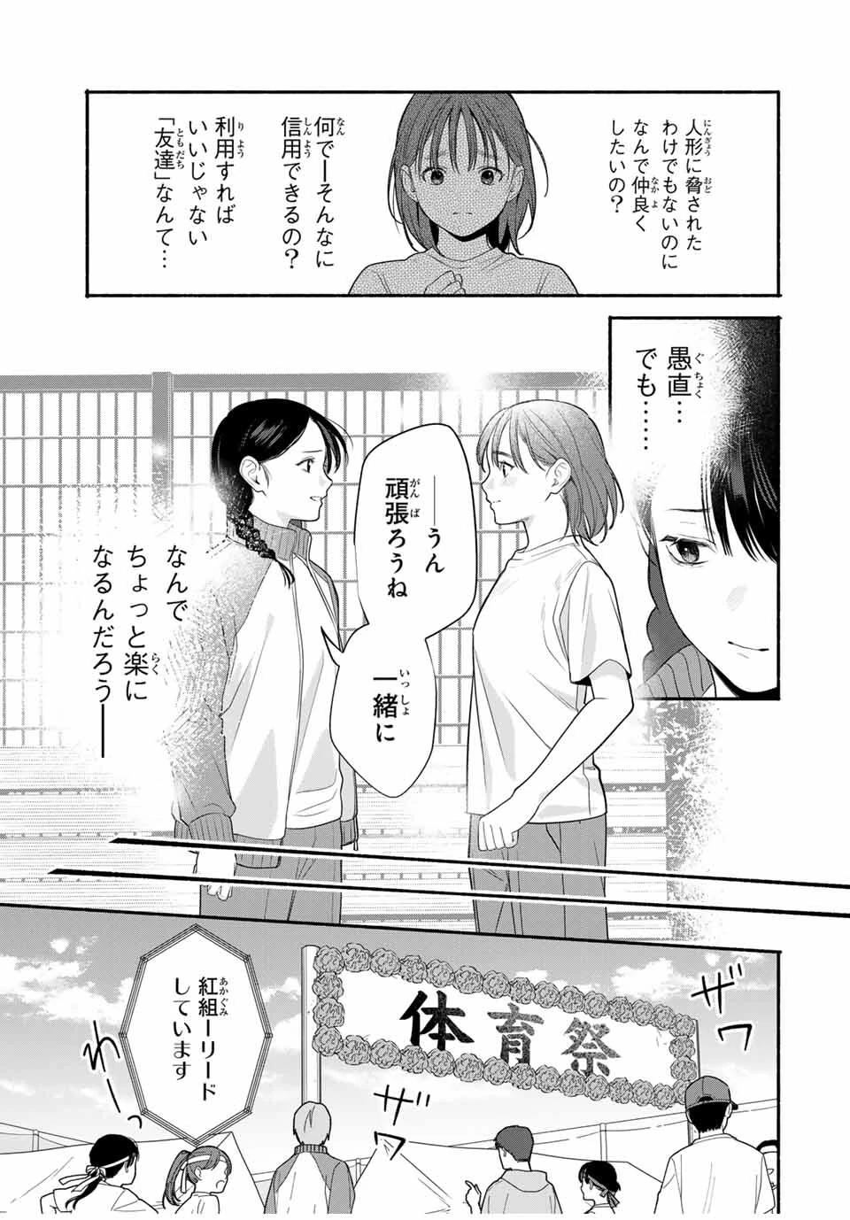 ともだちづくり 第7話 - 11