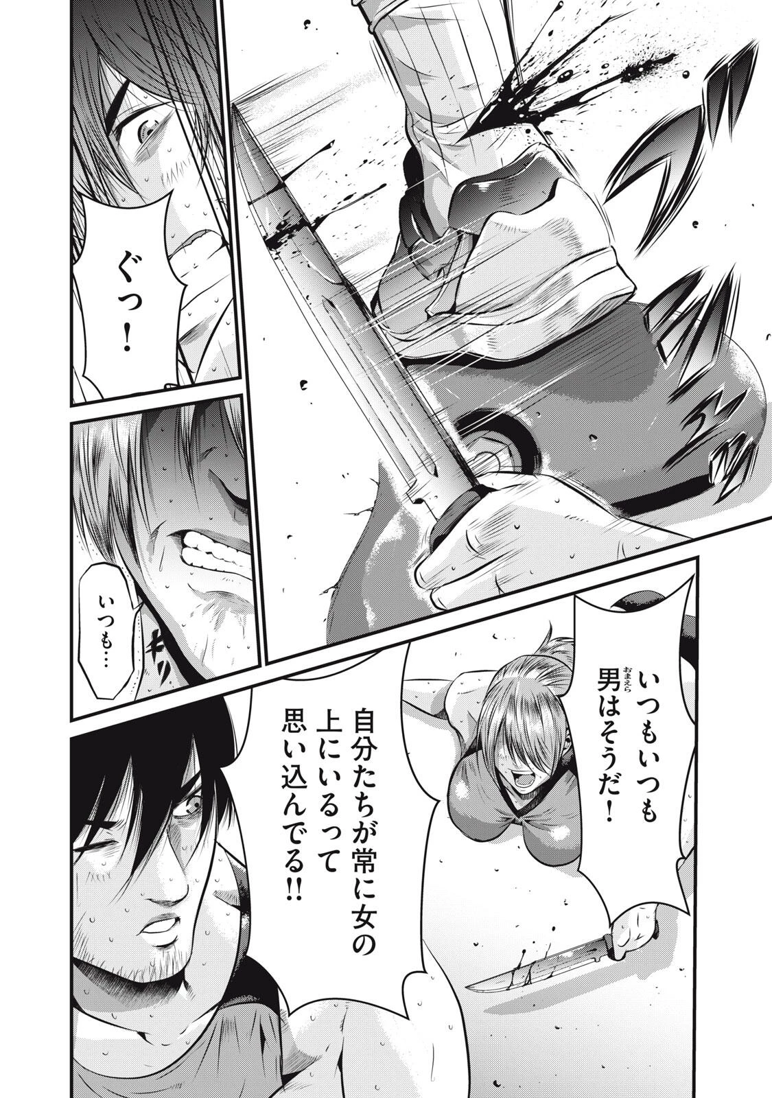 虐殺スタジアム 第5話 - 6