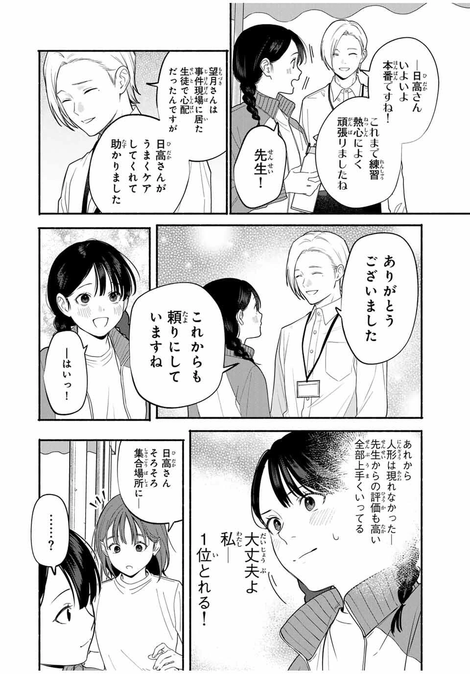 ともだちづくり 第7話 - 12