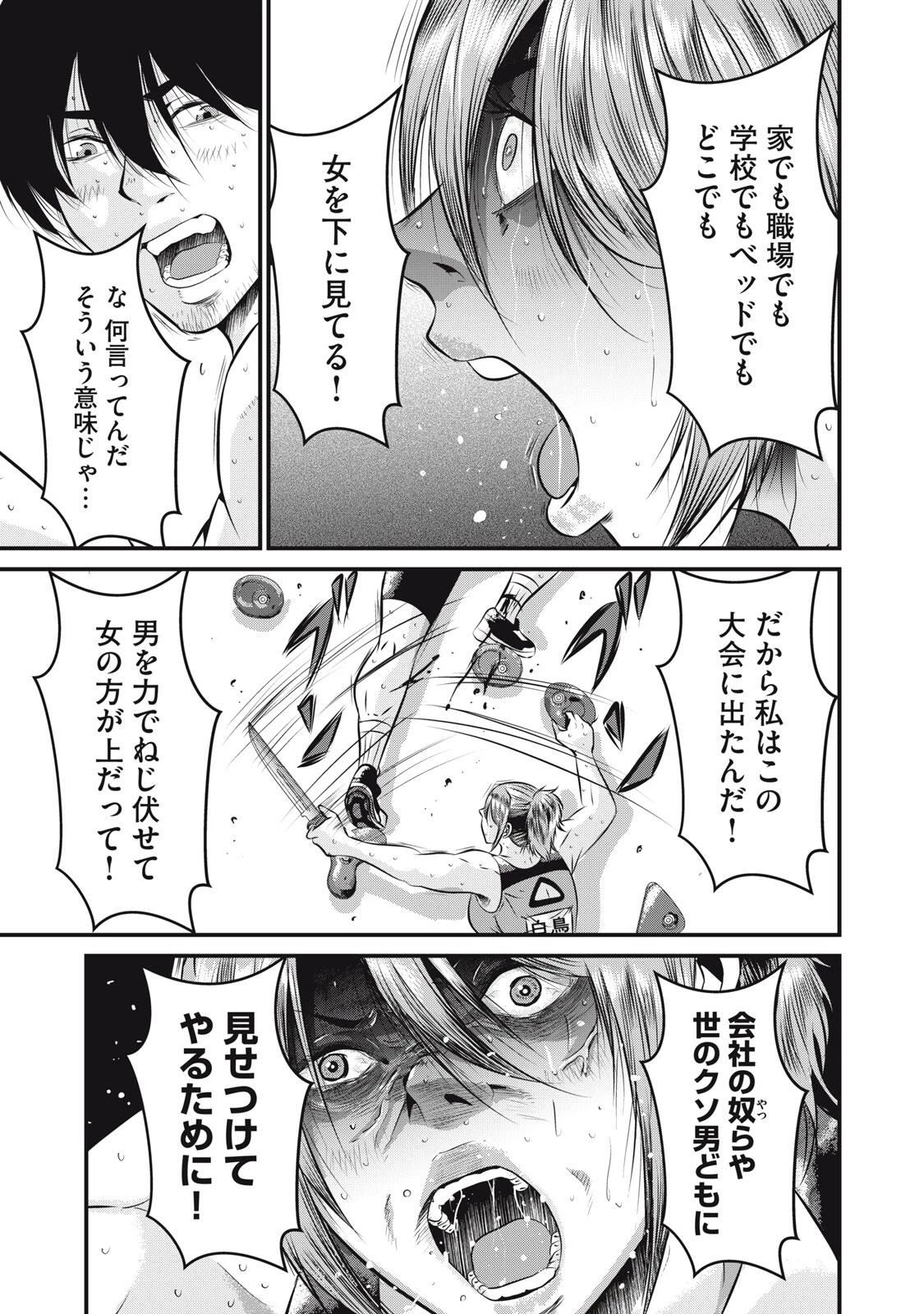 虐殺スタジアム 第5話 - 7