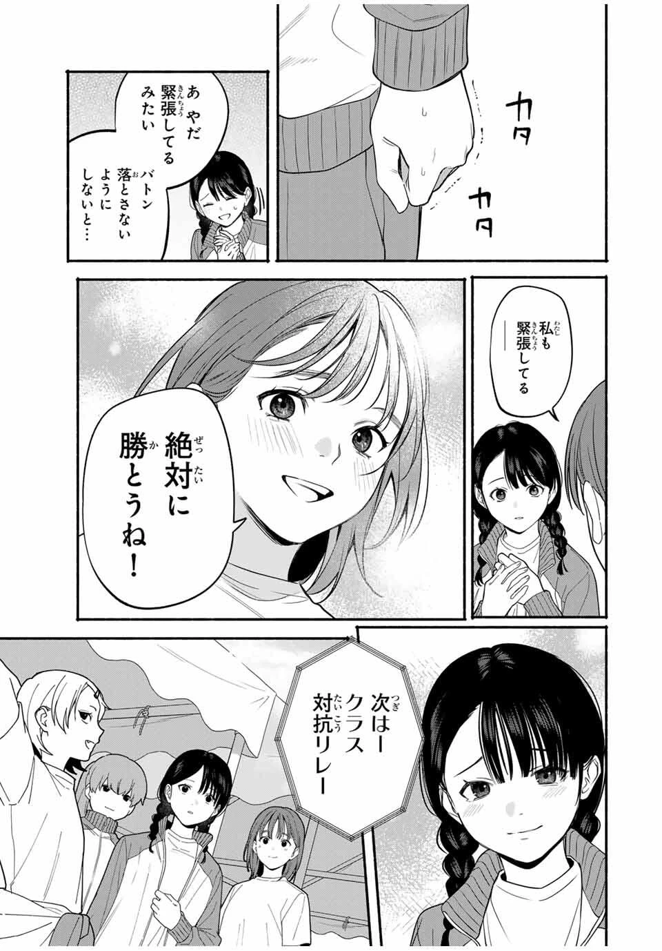 ともだちづくり 第7話 - 13