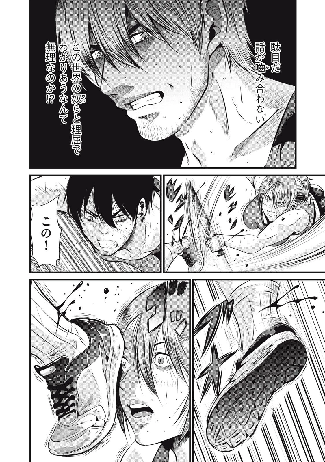 虐殺スタジアム 第5話 - 8