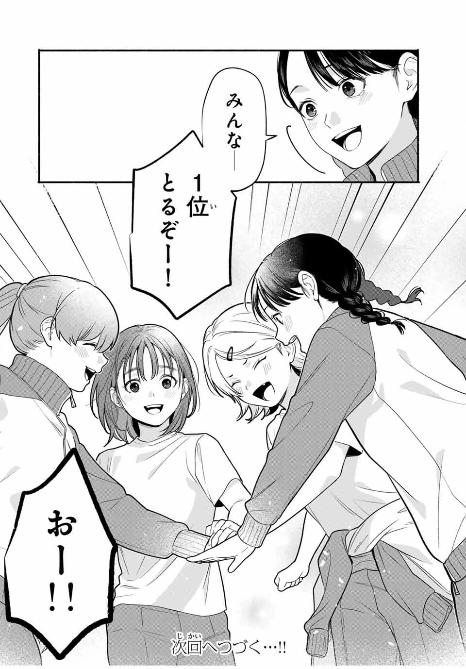 ともだちづくり 第7話 - 14