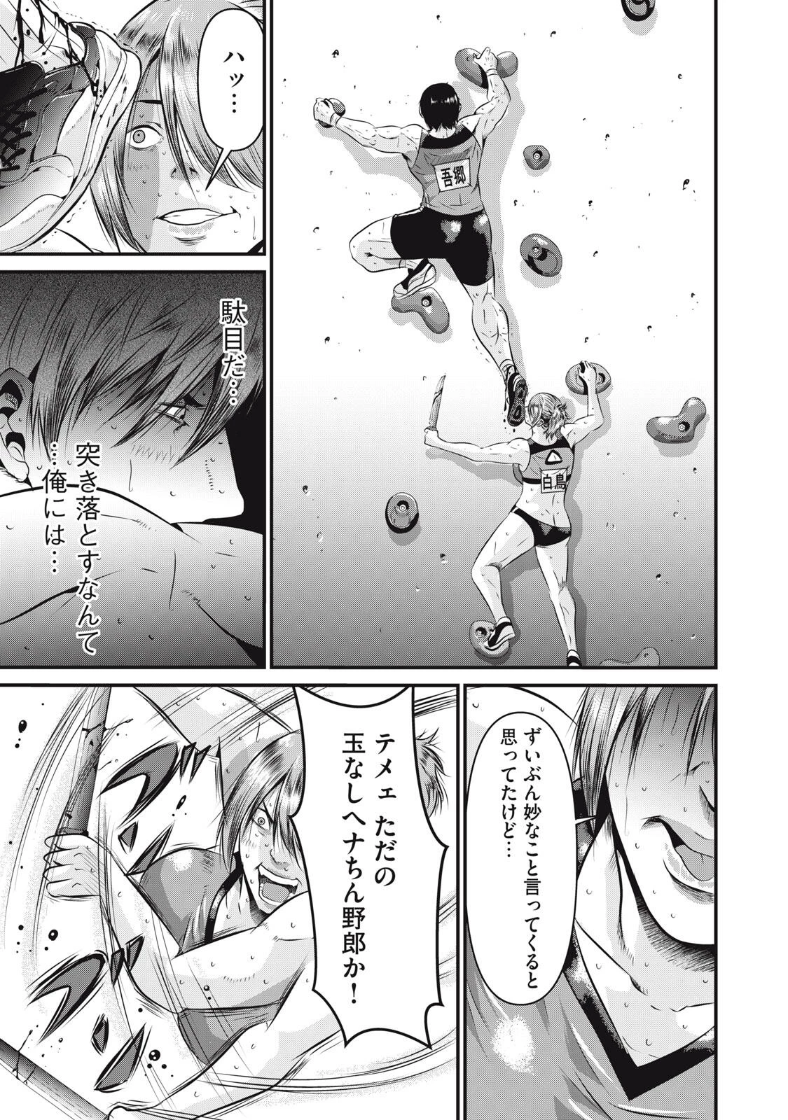 虐殺スタジアム 第5話 - 9