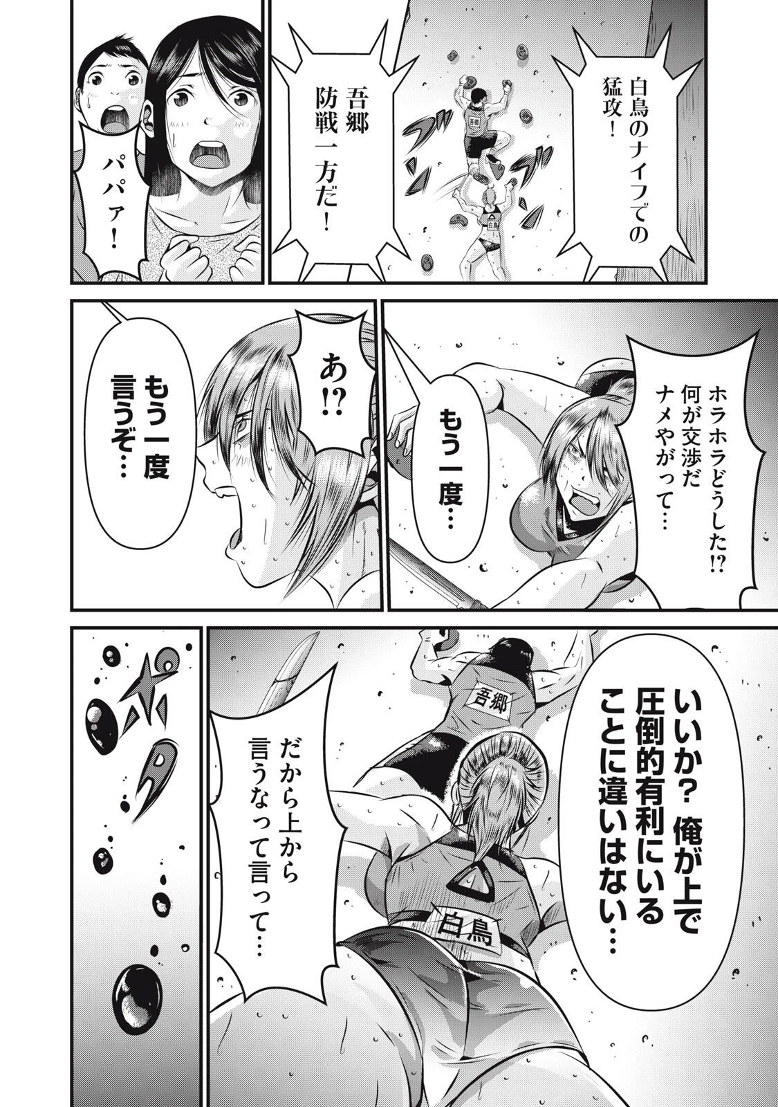 虐殺スタジアム 第5話 - 10