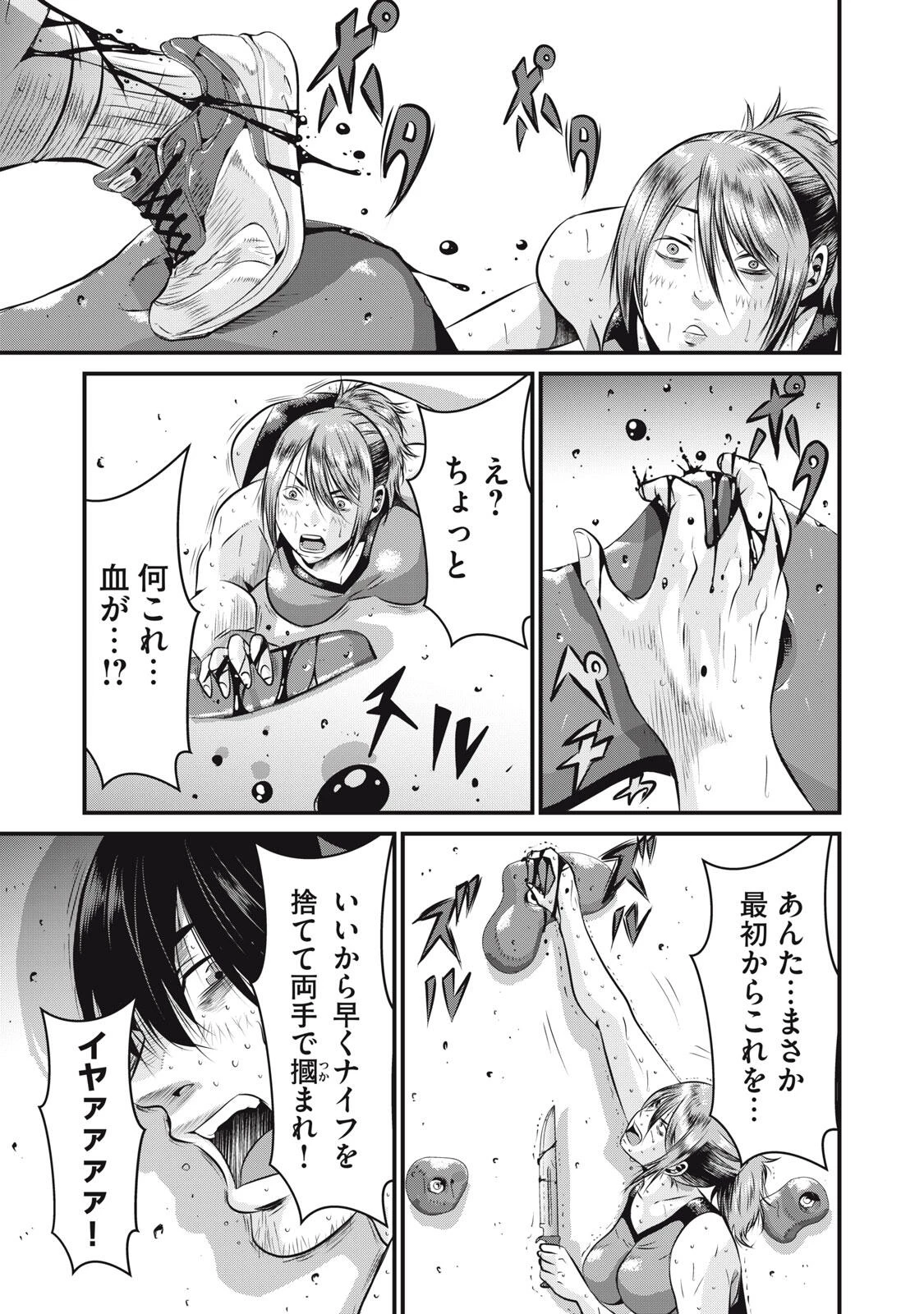 虐殺スタジアム 第5話 - 11