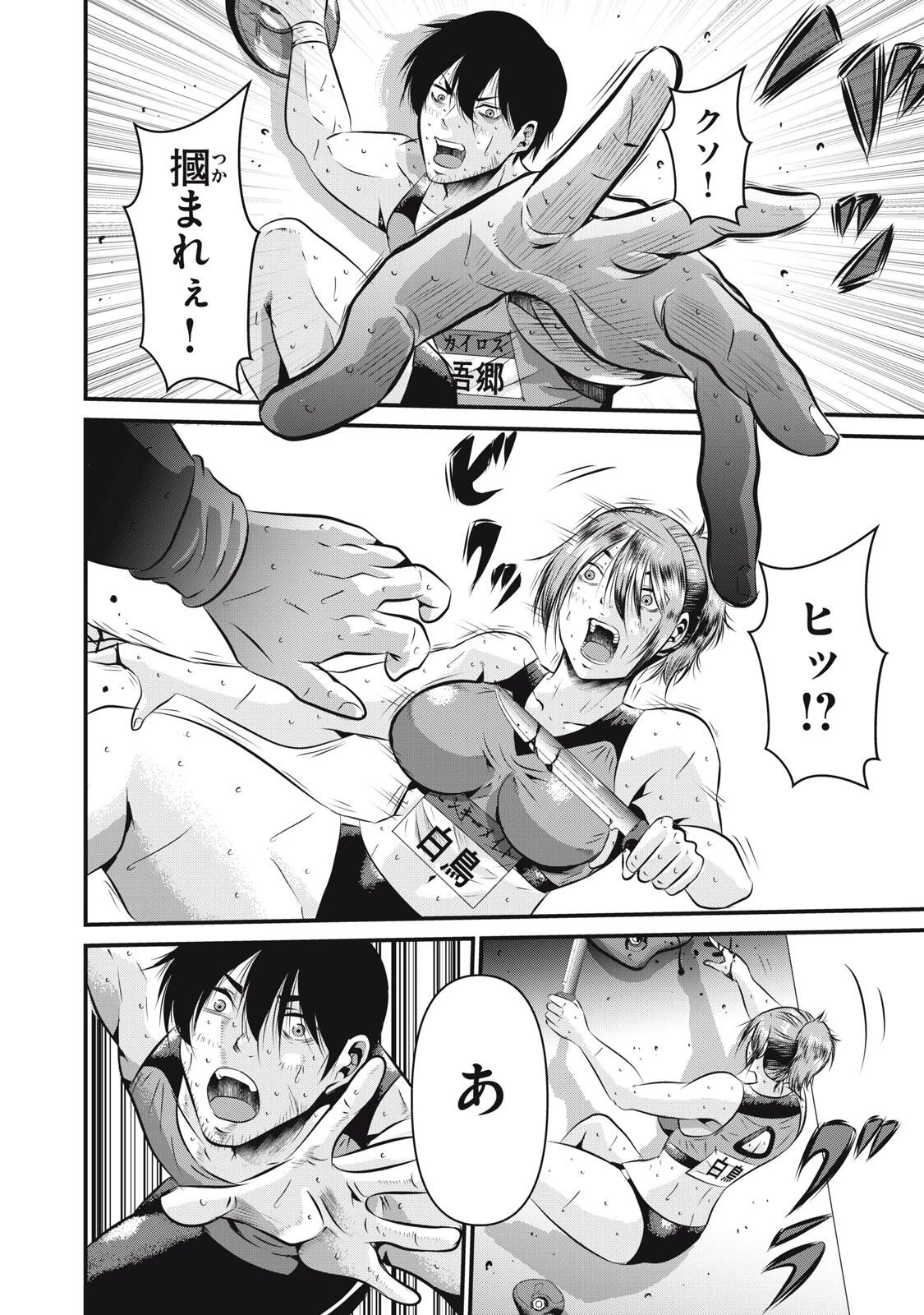 虐殺スタジアム 第5話 - 12