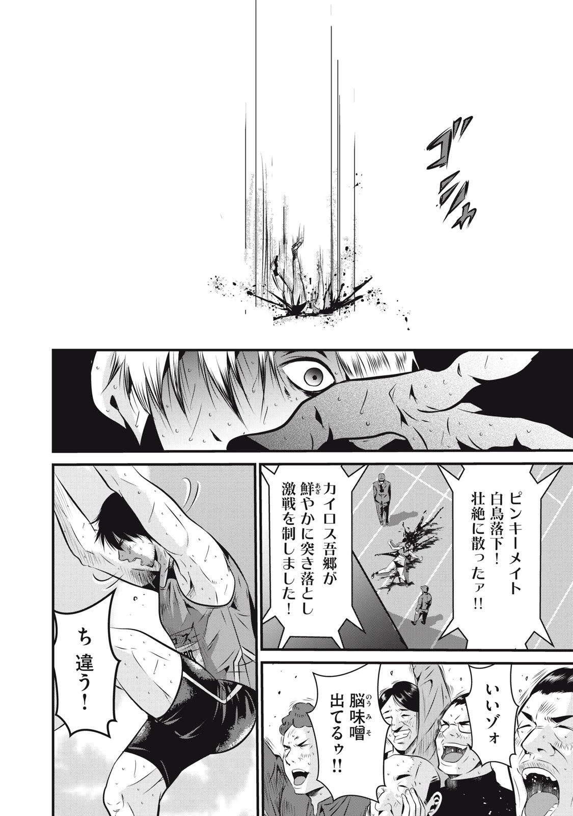 虐殺スタジアム 第5話 - 14