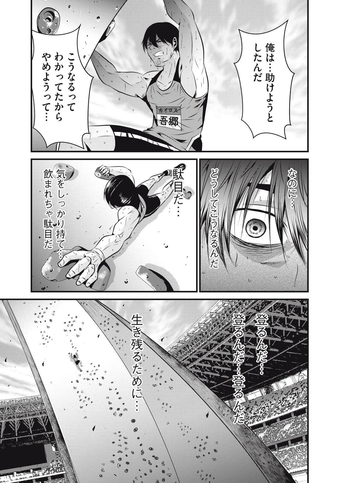 虐殺スタジアム 第5話 - 15