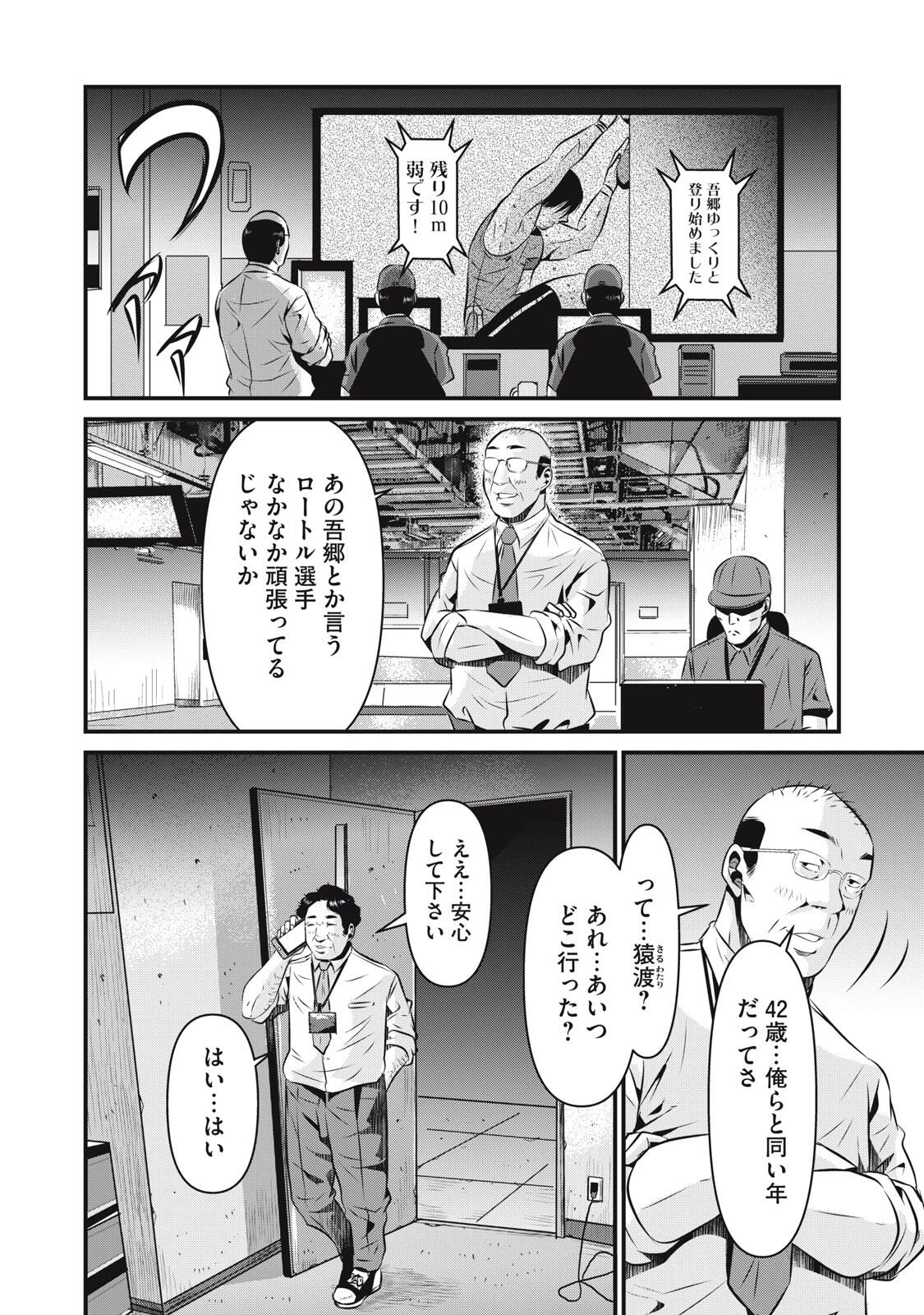 虐殺スタジアム 第5話 - 16