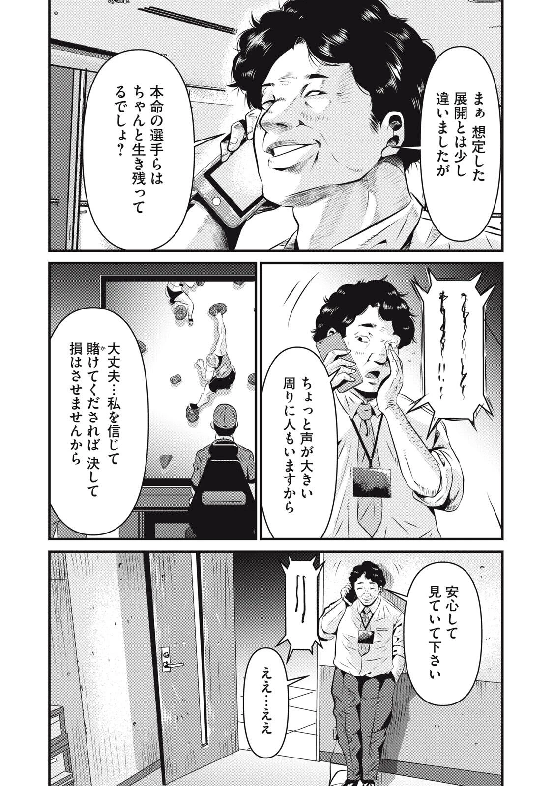 虐殺スタジアム 第5話 - 17