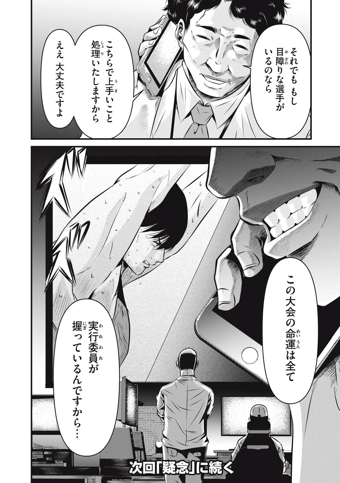 虐殺スタジアム 第5話 - 18