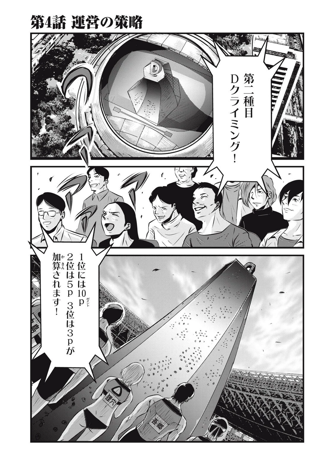 虐殺スタジアム 第4話 - 1