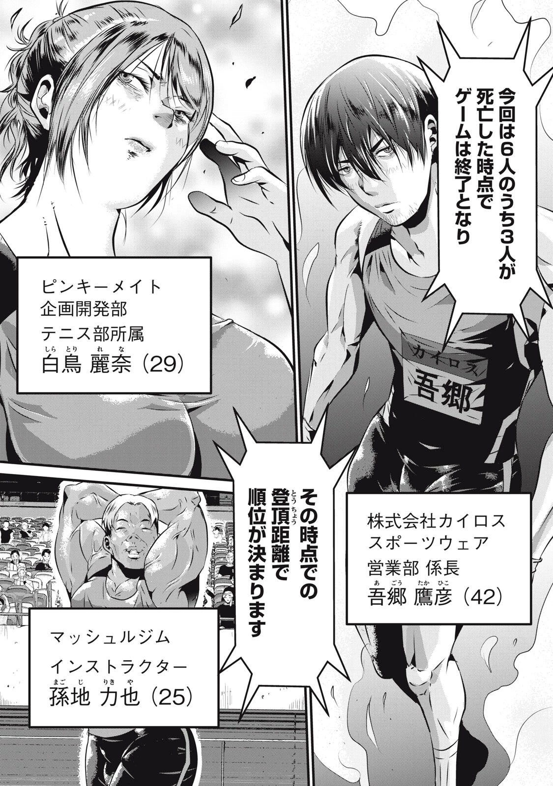 虐殺スタジアム 第4話 - 2