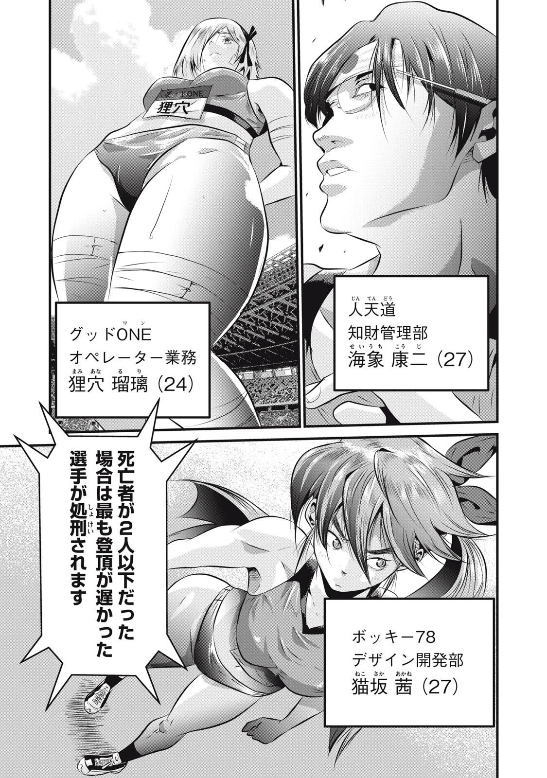 虐殺スタジアム 第4話 - 3